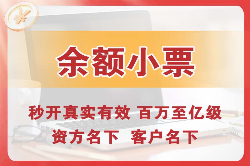 莱州余额小票